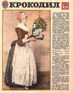 Обложка для Крокодил, 1979 , № 36.pdf